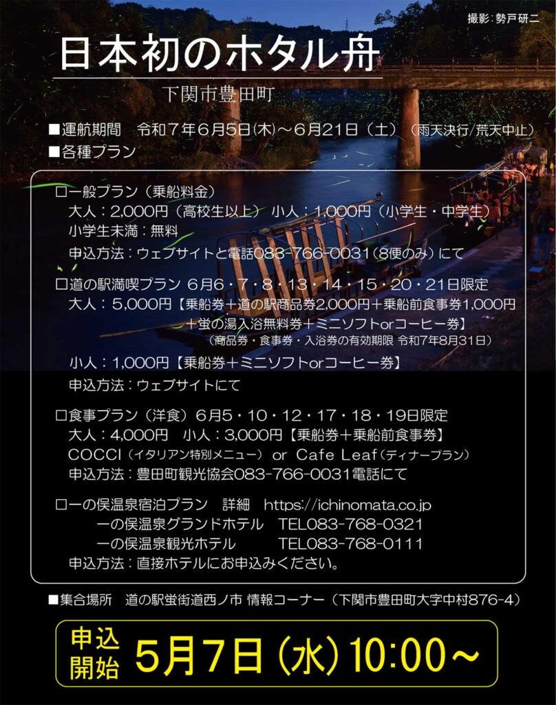 ホタル舟