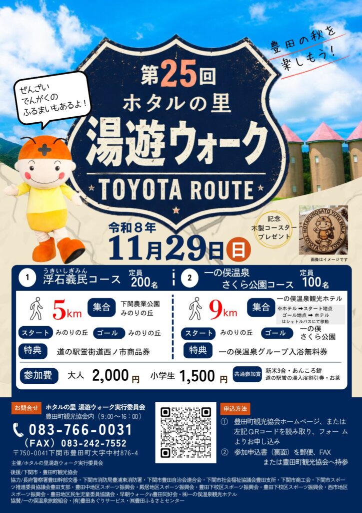 湯遊ウォーク